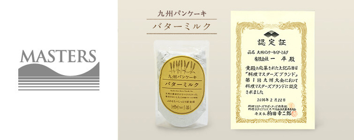 九州鬆餅Masters Brand